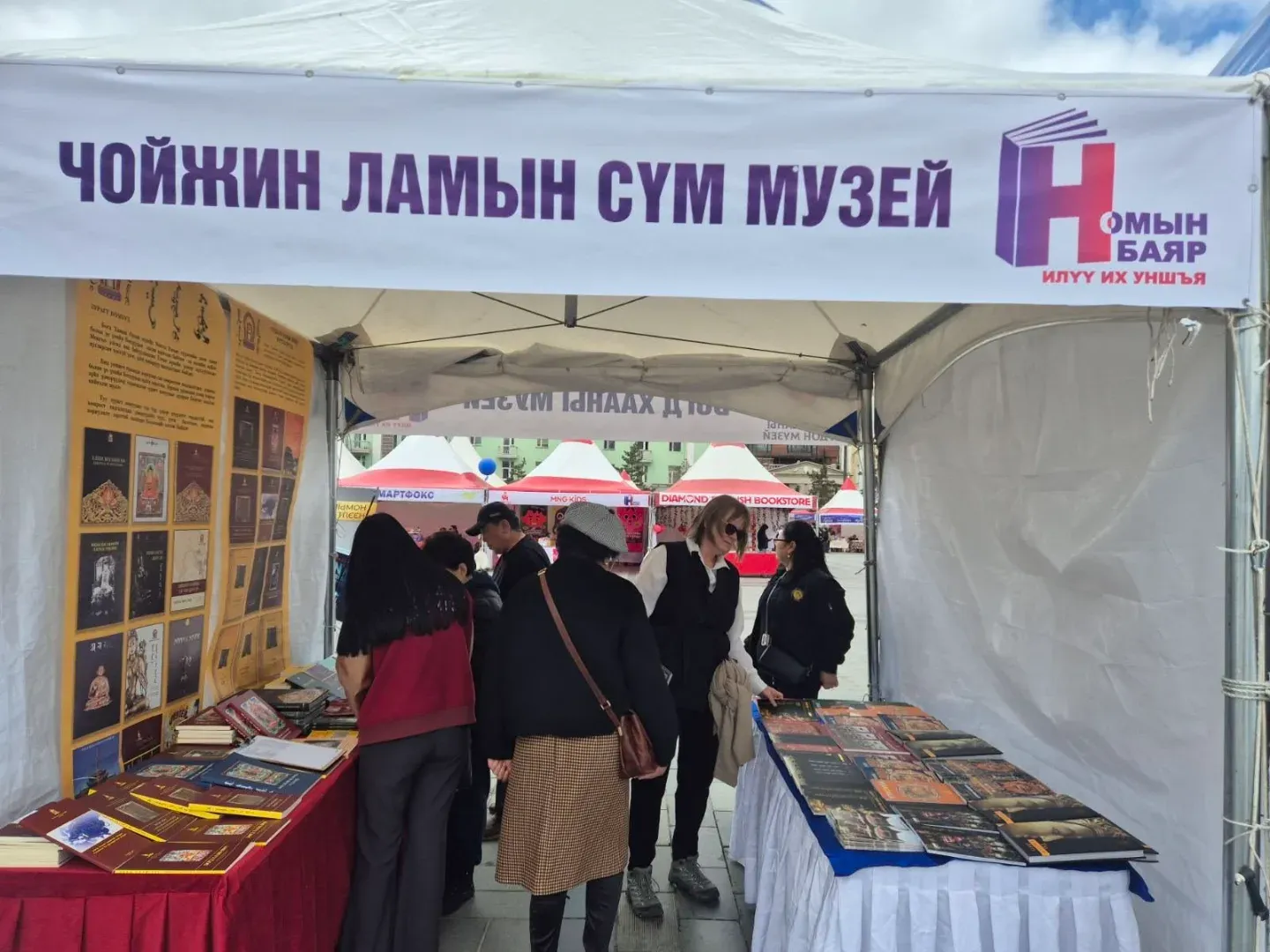 Чойжин Ламын Сүм Музей Нь "Номын Баяр 2026" Өдөрлөгт Судалгаа Шинжилгээний Бүтээлүүдийнхээ Дээжээс Толилуулан Оролцож Байна.