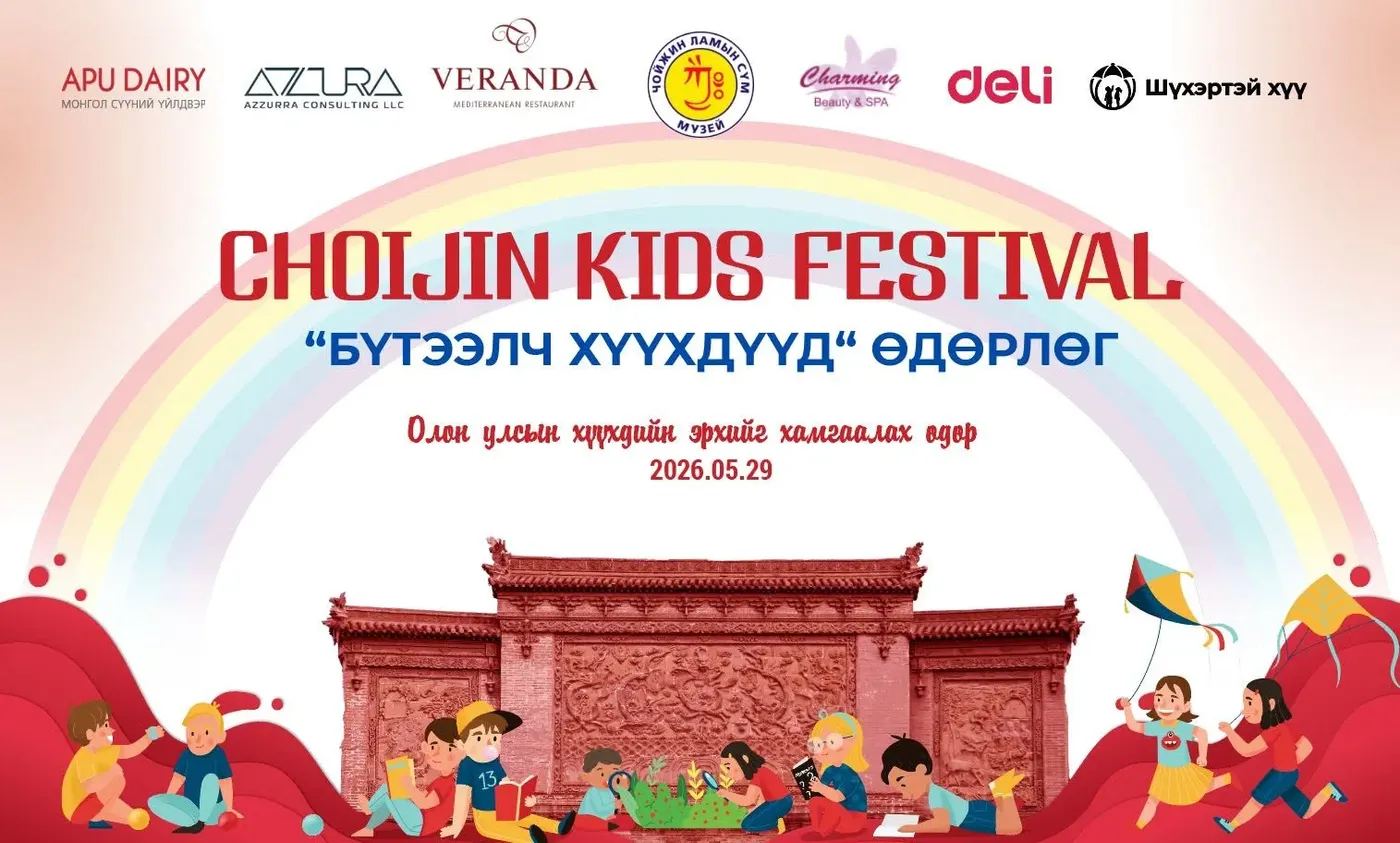Choijin Kids Festival