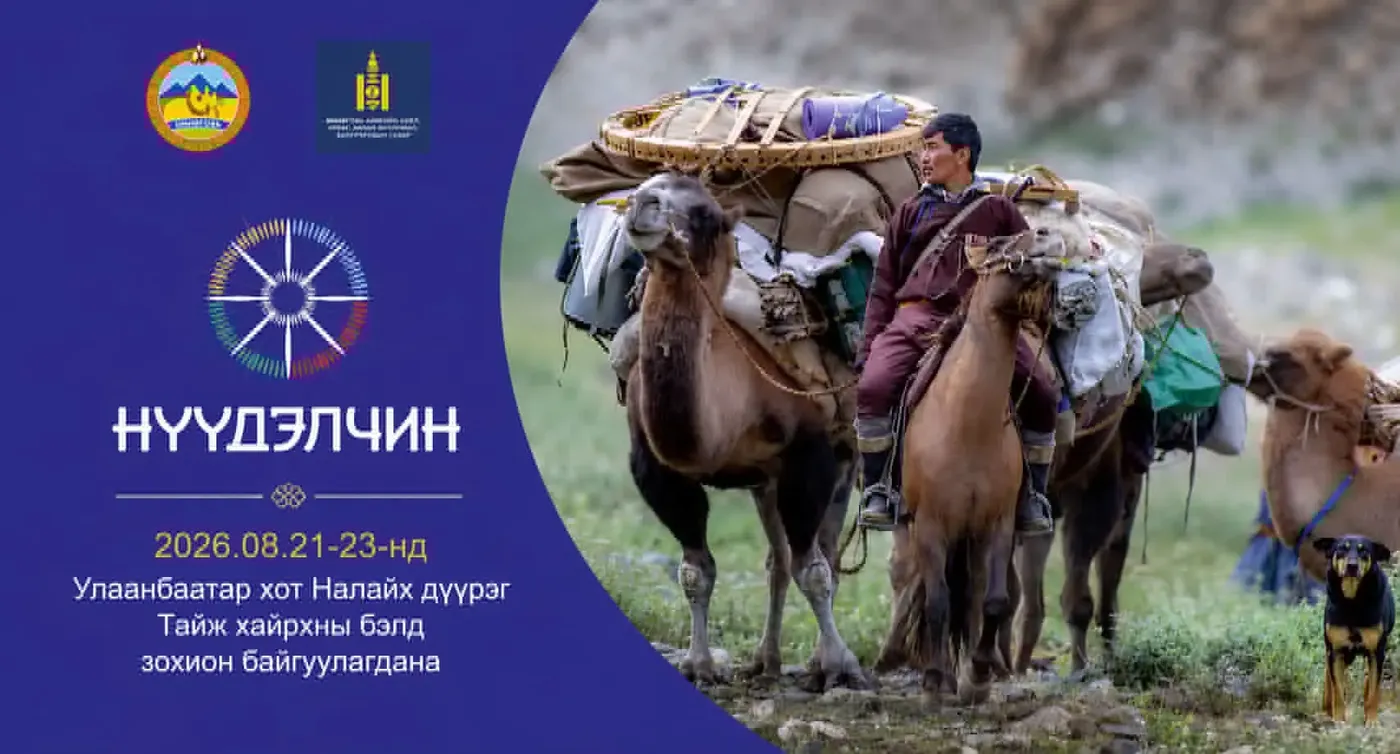 Бид “Нүүдэлчин Дэлхийн Соёлын Фeстиваль-2026”-д “УРИАНХАЙ УГСААТНЫ СОЁЛЫН ӨВ” түр үзэсгэлэнг дэглэж дараах хөтөлбөрүүдээр оролцоно.