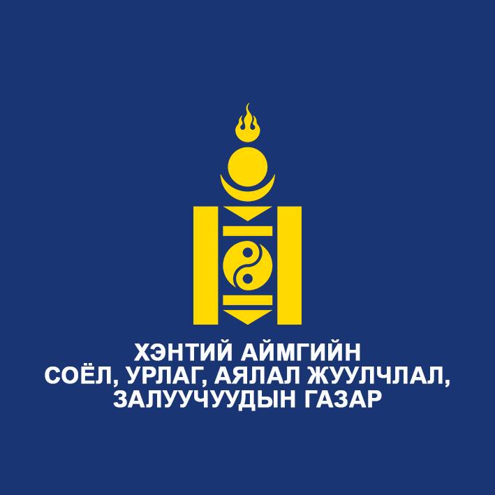 Хэнтий аймгийн Соёл, урлаг, аялал жуулчлал, залуучуудын газар